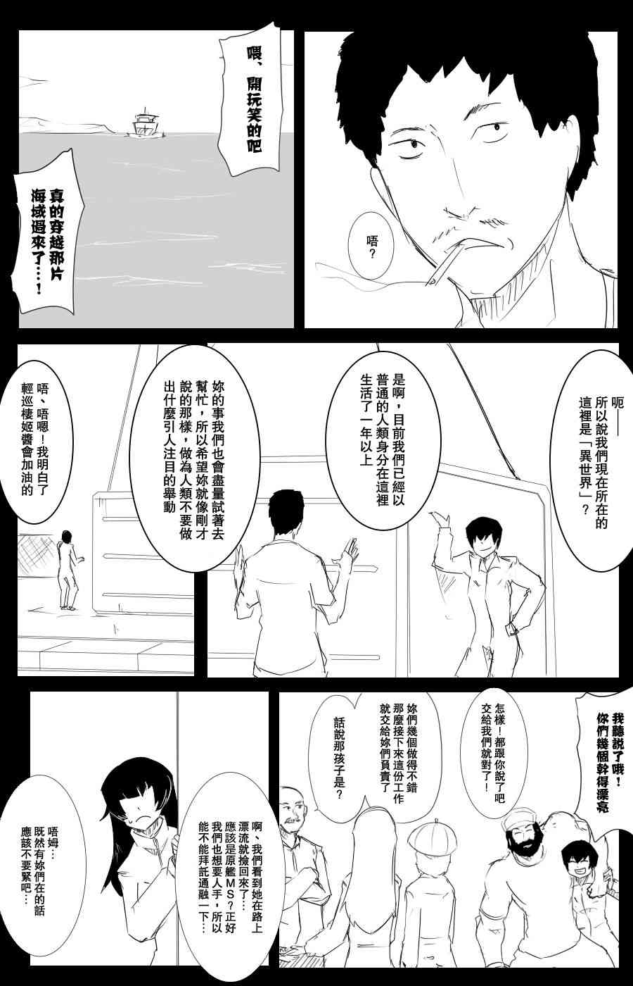 《黑之舰队》漫画最新章节102话免费下拉式在线观看章节第【30】张图片