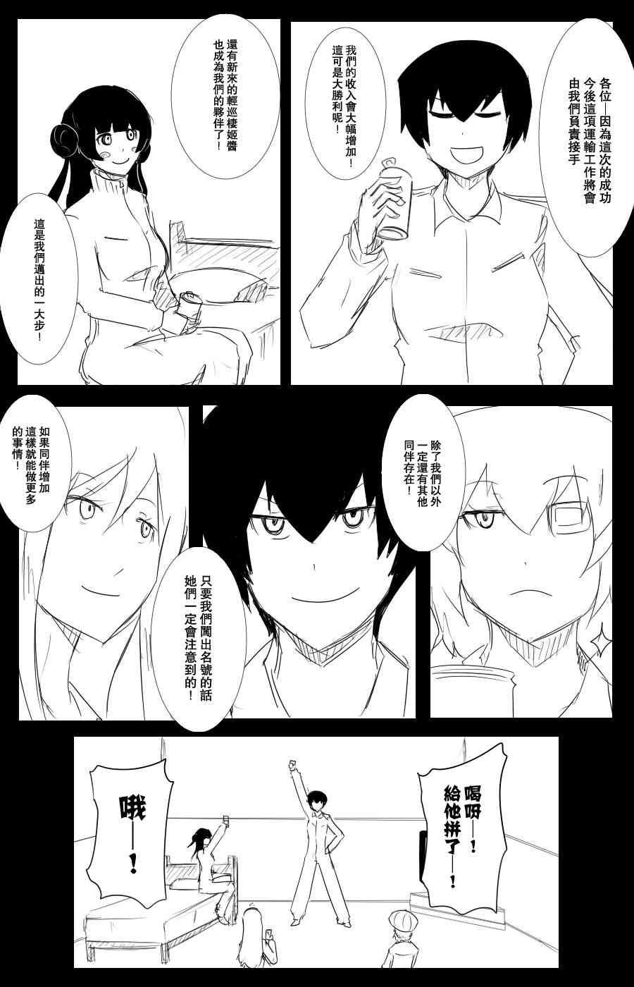 《黑之舰队》漫画最新章节102话免费下拉式在线观看章节第【31】张图片