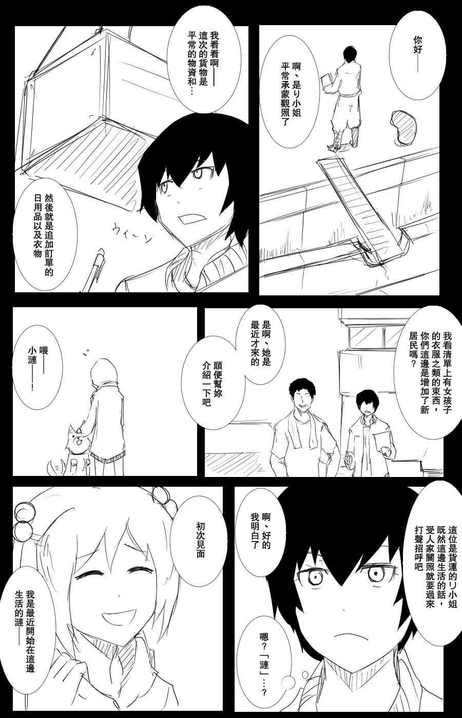 《黑之舰队》漫画最新章节102话免费下拉式在线观看章节第【33】张图片