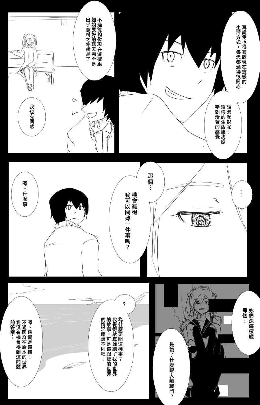 《黑之舰队》漫画最新章节102话免费下拉式在线观看章节第【35】张图片