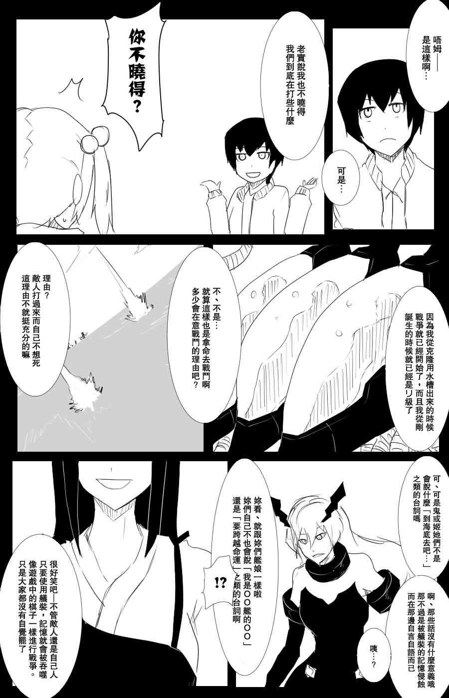 《黑之舰队》漫画最新章节102话免费下拉式在线观看章节第【36】张图片