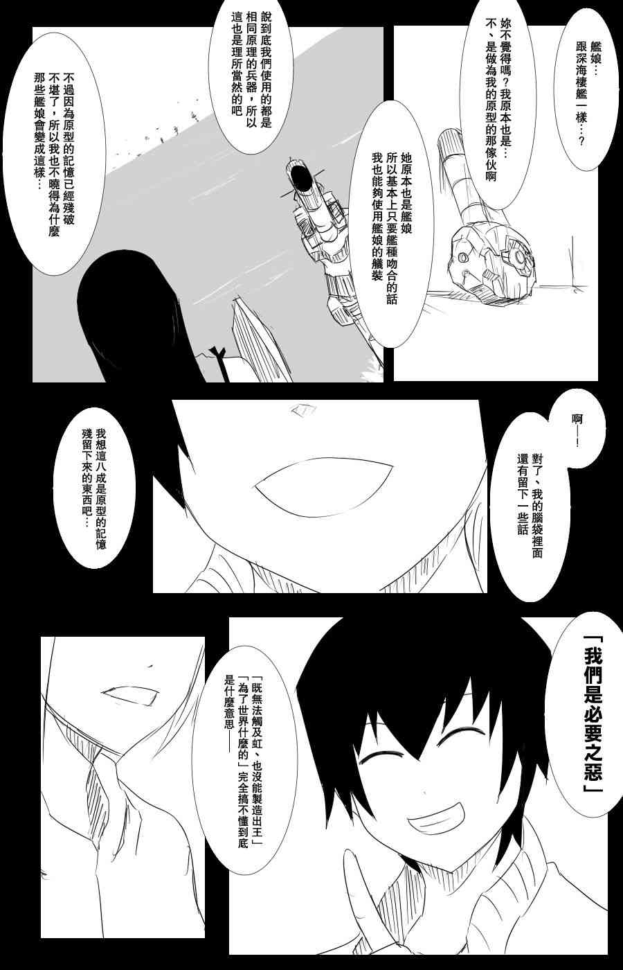 《黑之舰队》漫画最新章节102话免费下拉式在线观看章节第【37】张图片