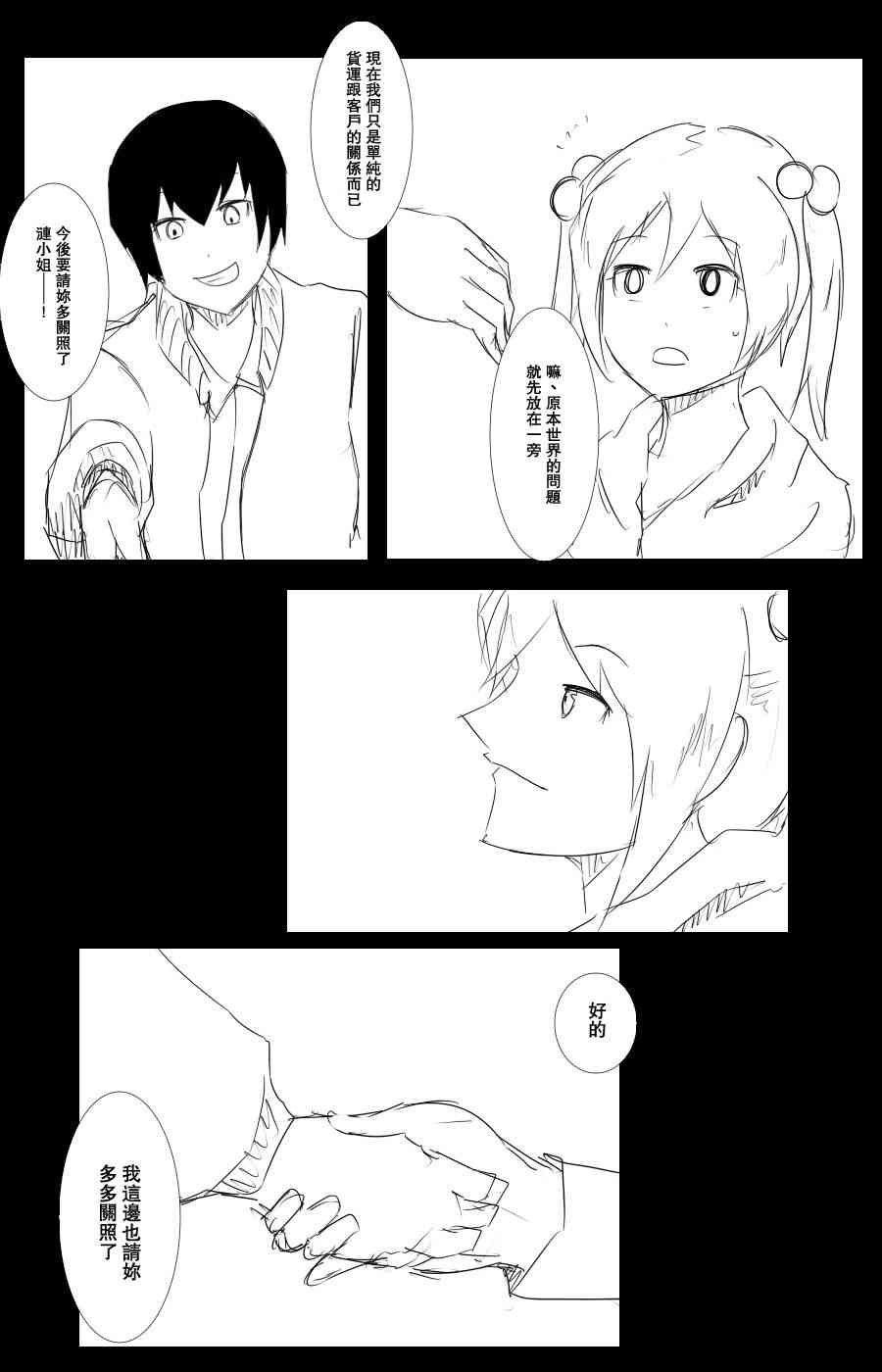 《黑之舰队》漫画最新章节102话免费下拉式在线观看章节第【38】张图片