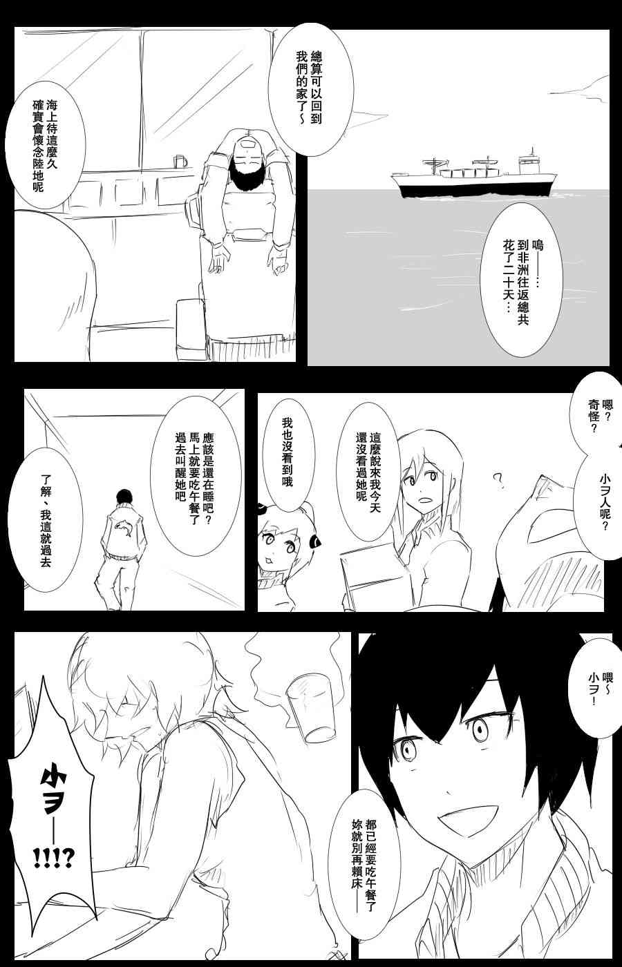 《黑之舰队》漫画最新章节102话免费下拉式在线观看章节第【40】张图片