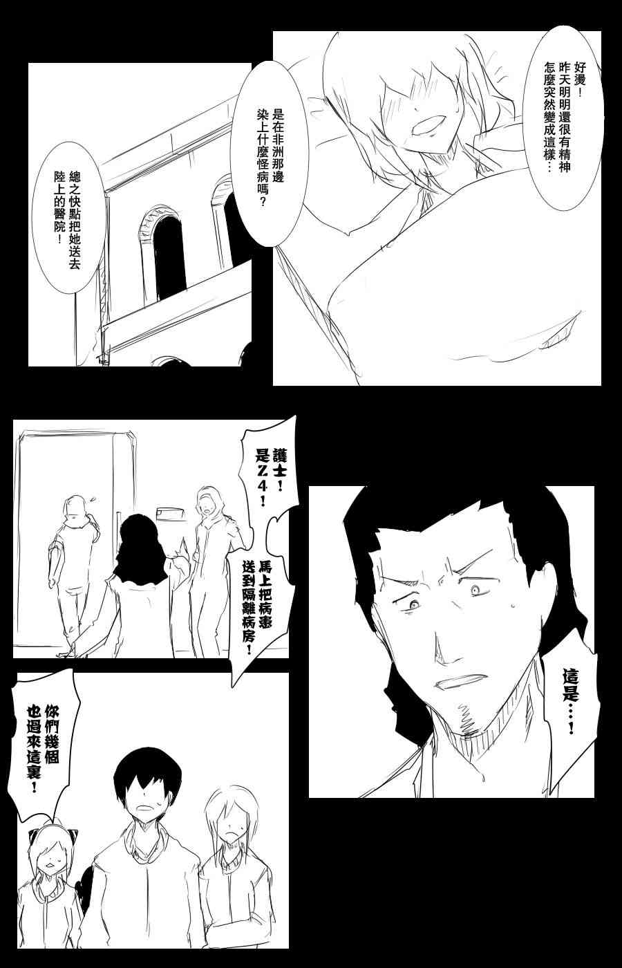 《黑之舰队》漫画最新章节102话免费下拉式在线观看章节第【41】张图片