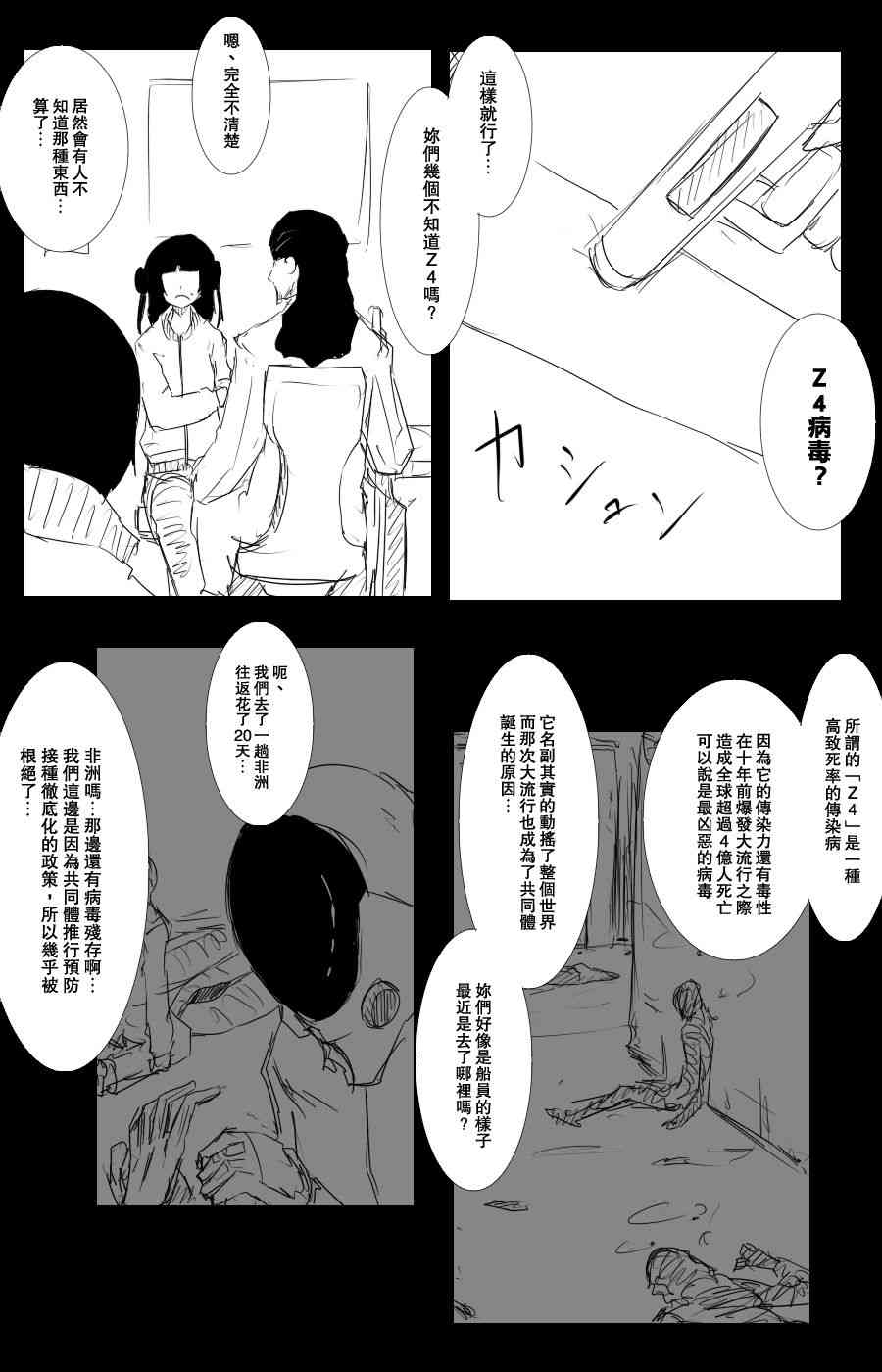 《黑之舰队》漫画最新章节102话免费下拉式在线观看章节第【42】张图片