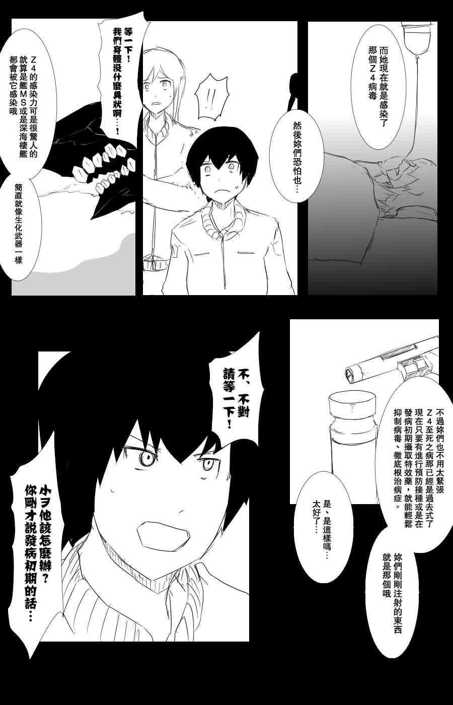 《黑之舰队》漫画最新章节102话免费下拉式在线观看章节第【43】张图片