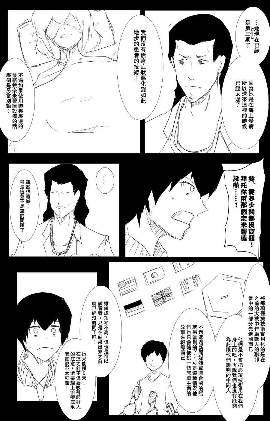 《黑之舰队》漫画最新章节102话免费下拉式在线观看章节第【44】张图片