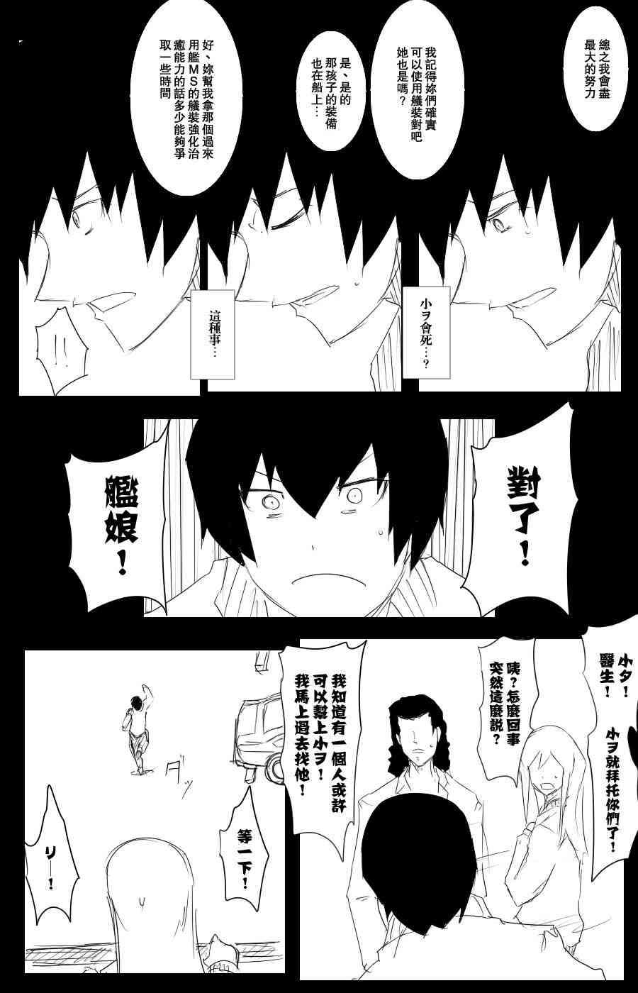 《黑之舰队》漫画最新章节102话免费下拉式在线观看章节第【45】张图片