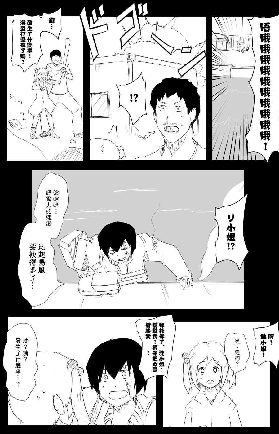 《黑之舰队》漫画最新章节102话免费下拉式在线观看章节第【46】张图片