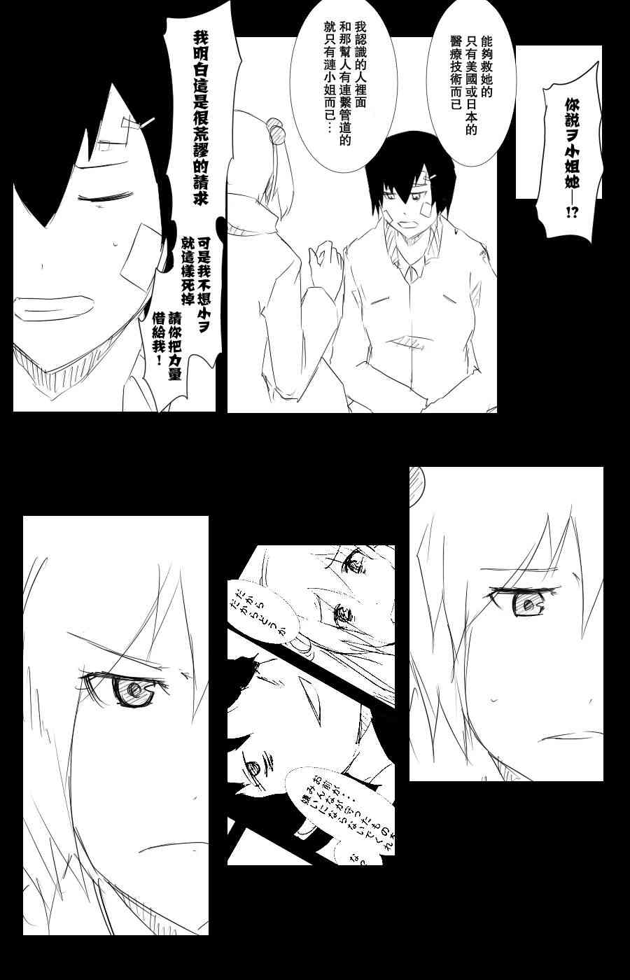 《黑之舰队》漫画最新章节102话免费下拉式在线观看章节第【47】张图片