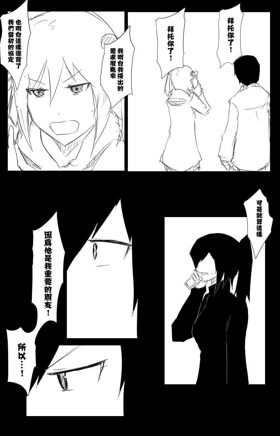 《黑之舰队》漫画最新章节102话免费下拉式在线观看章节第【48】张图片