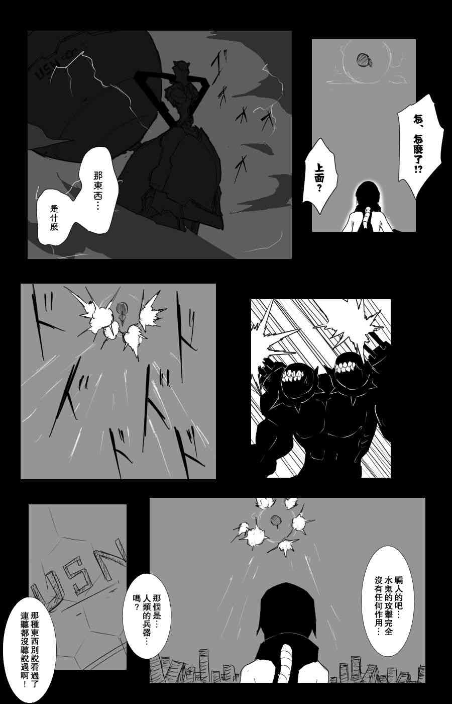 《黑之舰队》漫画最新章节102话免费下拉式在线观看章节第【5】张图片