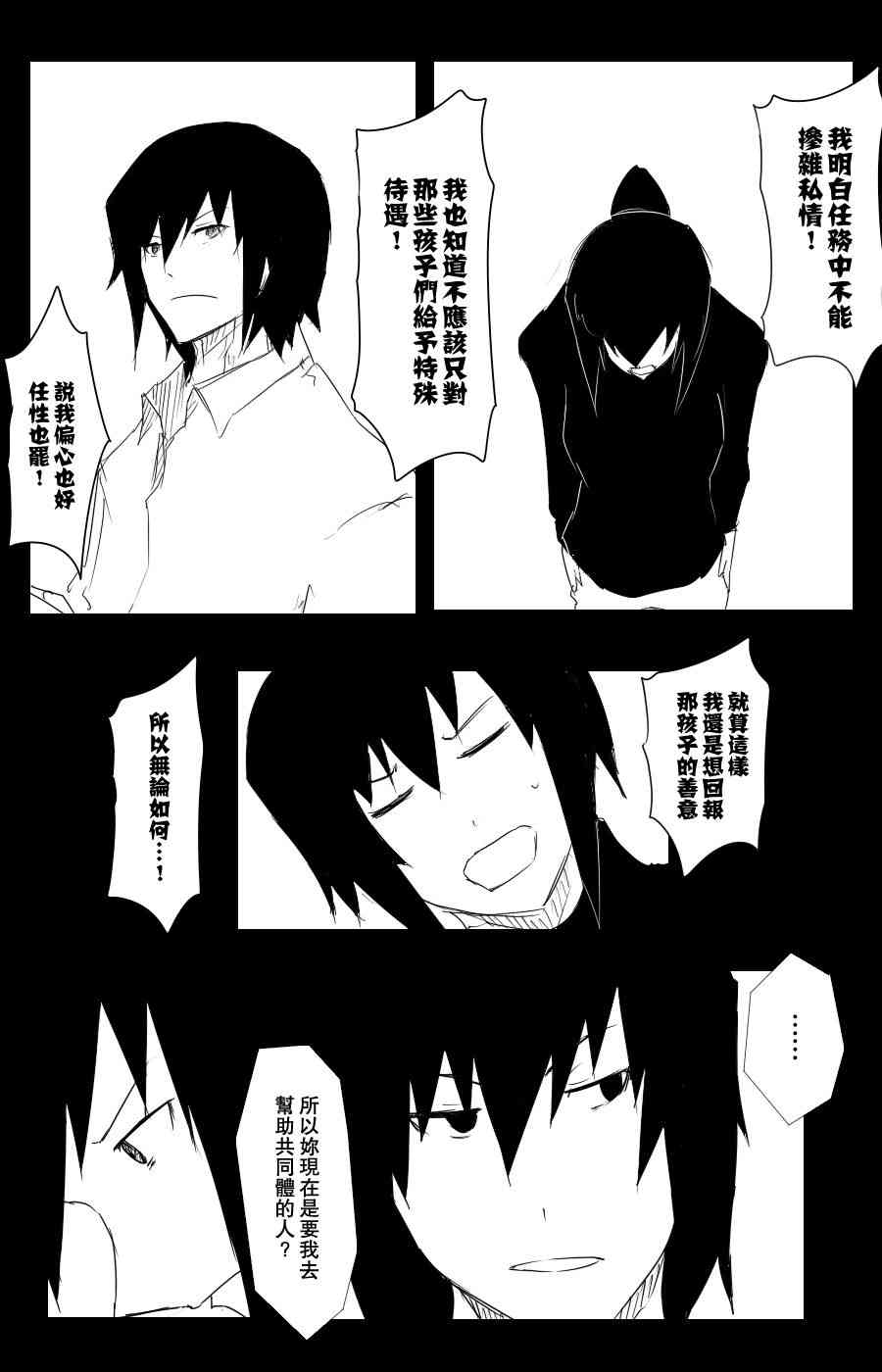 《黑之舰队》漫画最新章节102话免费下拉式在线观看章节第【50】张图片