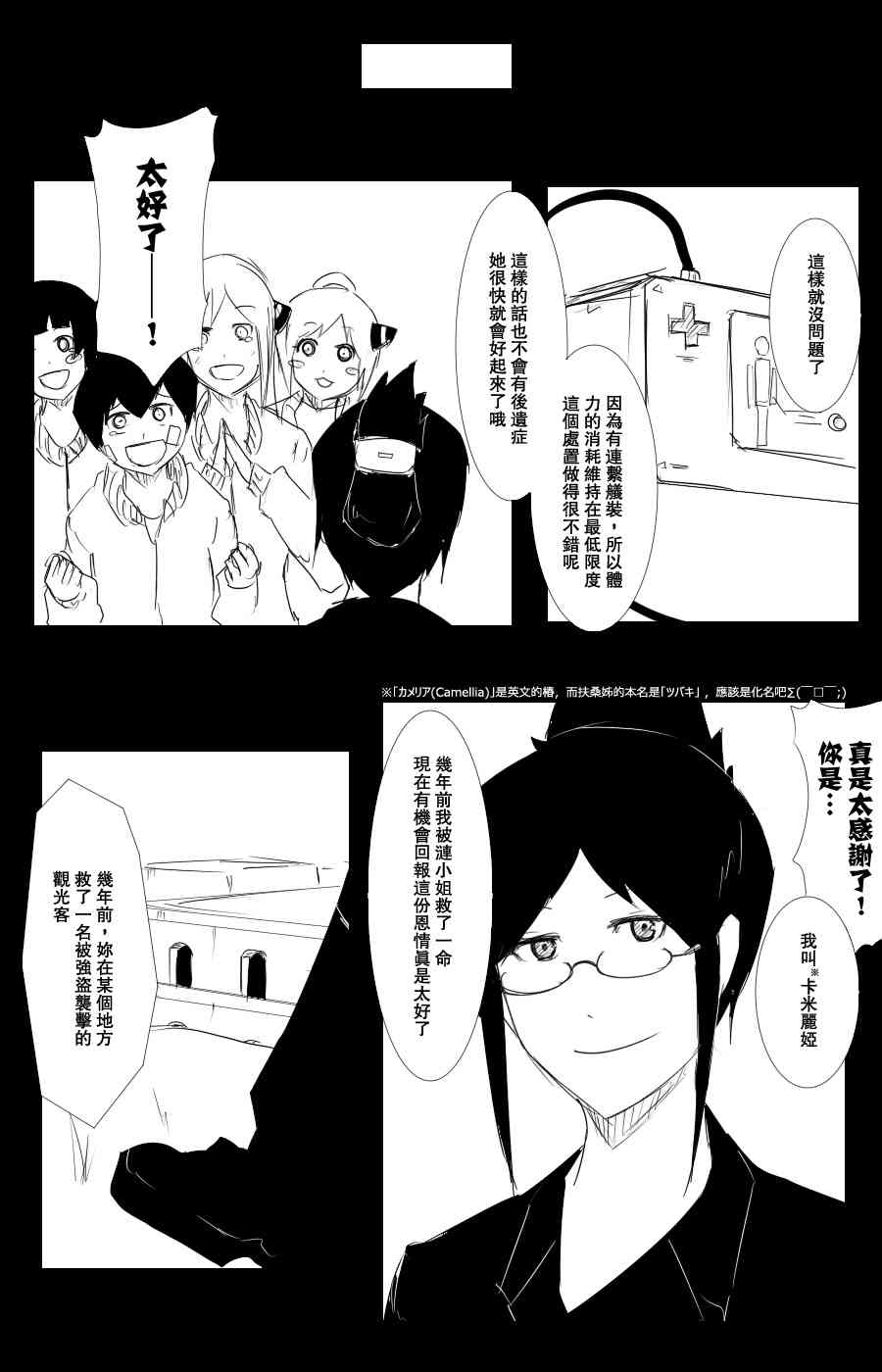 《黑之舰队》漫画最新章节102话免费下拉式在线观看章节第【52】张图片