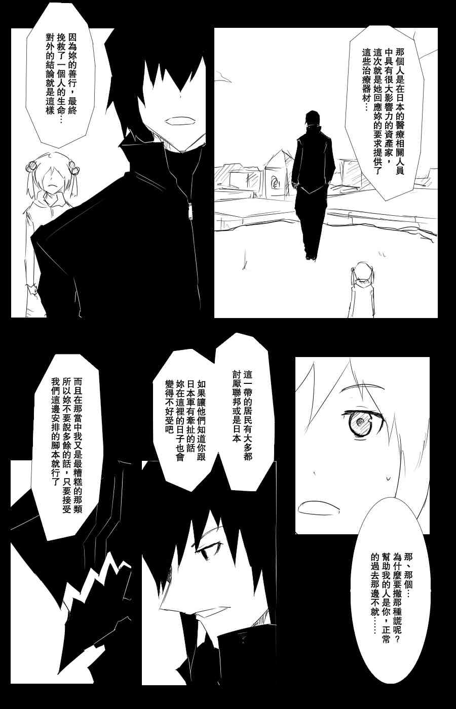 《黑之舰队》漫画最新章节102话免费下拉式在线观看章节第【53】张图片