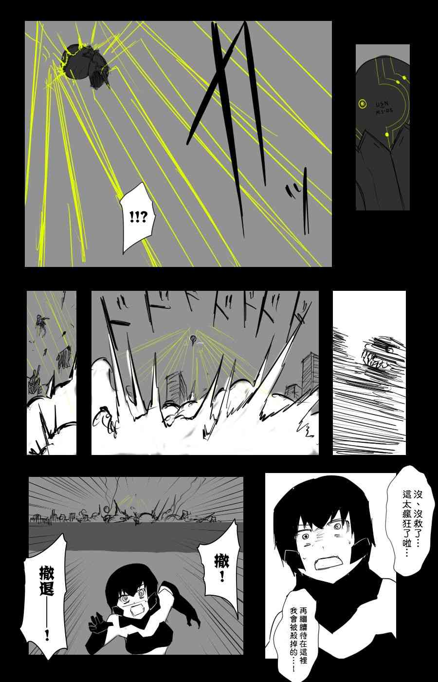 《黑之舰队》漫画最新章节102话免费下拉式在线观看章节第【6】张图片