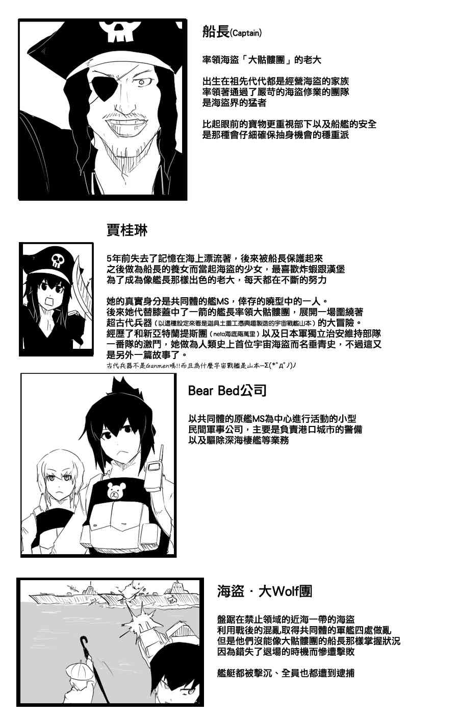 《黑之舰队》漫画最新章节102话免费下拉式在线观看章节第【63】张图片