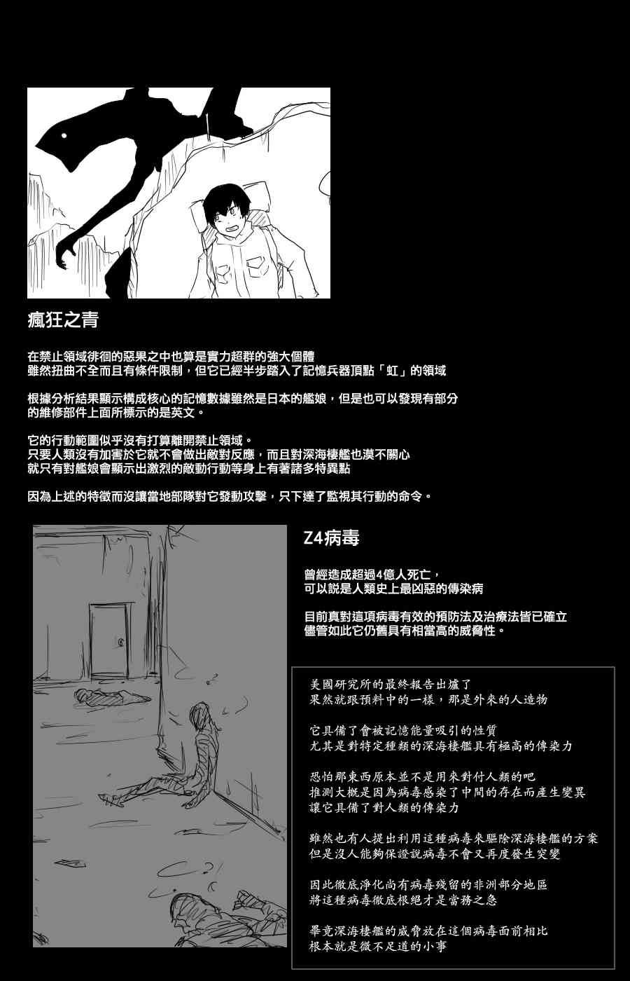 《黑之舰队》漫画最新章节102话免费下拉式在线观看章节第【64】张图片