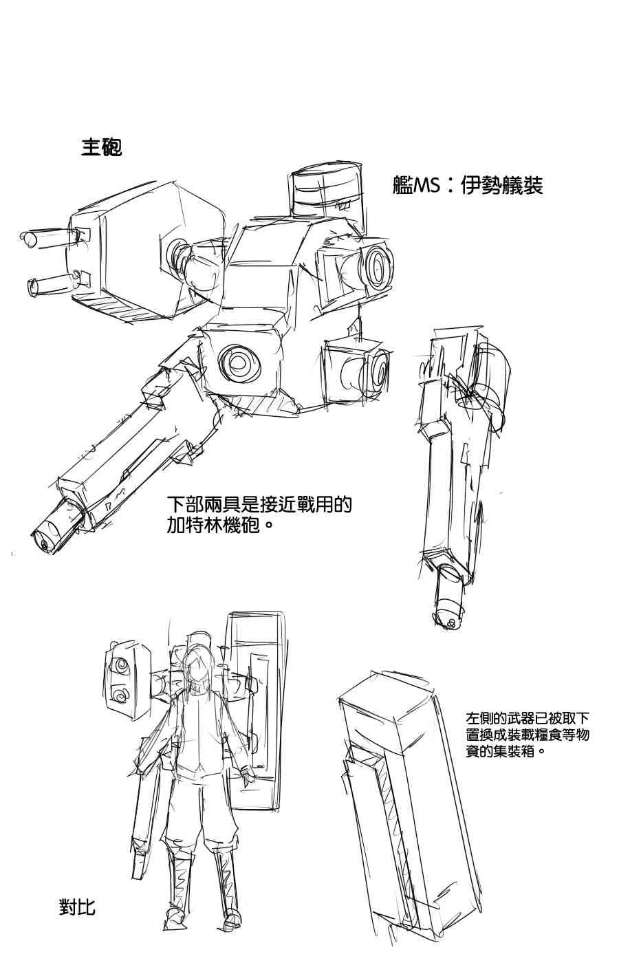 《黑之舰队》漫画最新章节102话免费下拉式在线观看章节第【66】张图片