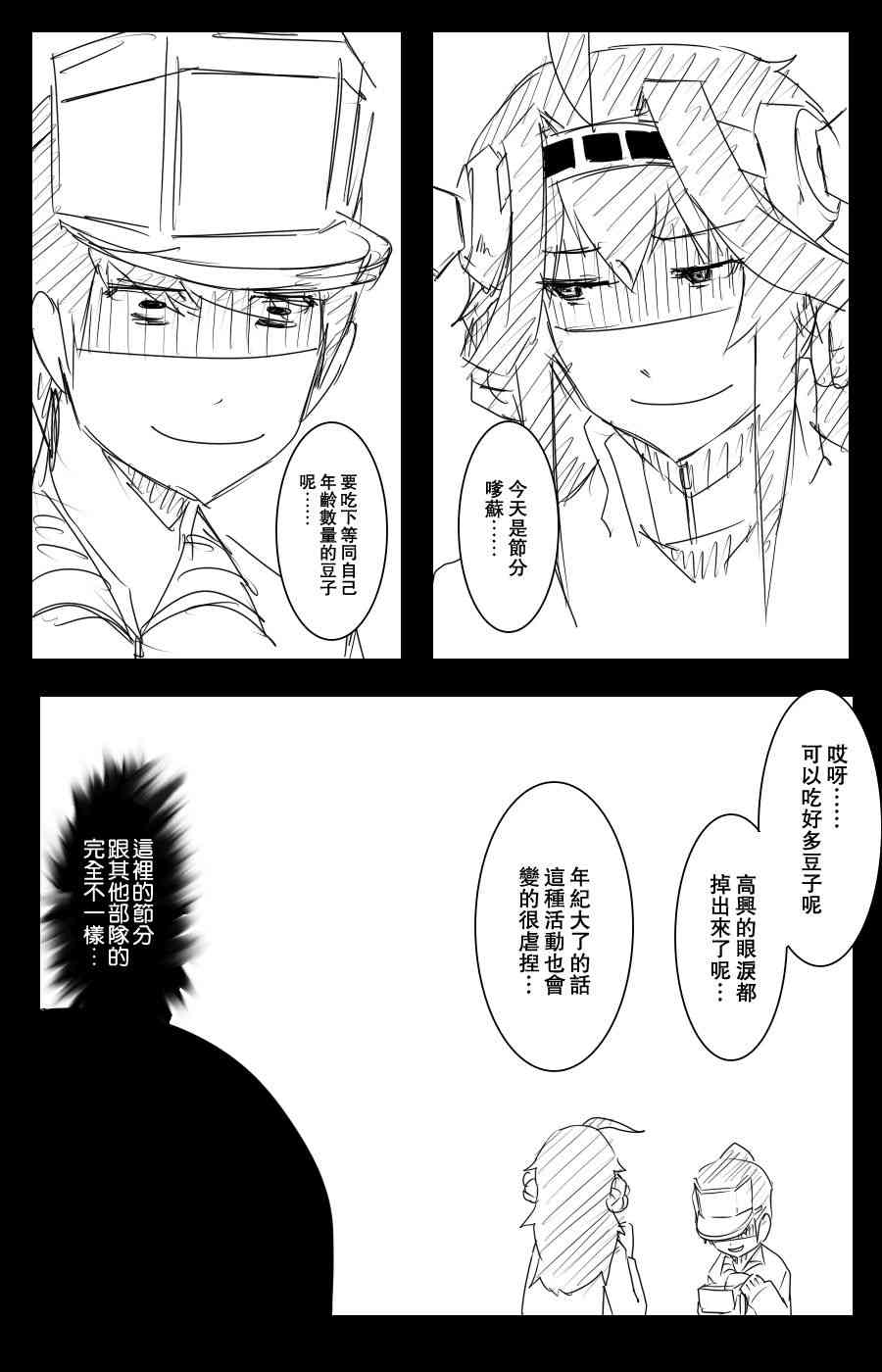 《黑之舰队》漫画最新章节102话免费下拉式在线观看章节第【67】张图片