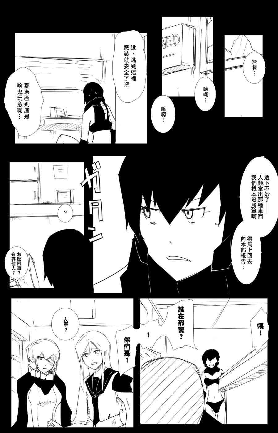 《黑之舰队》漫画最新章节102话免费下拉式在线观看章节第【7】张图片