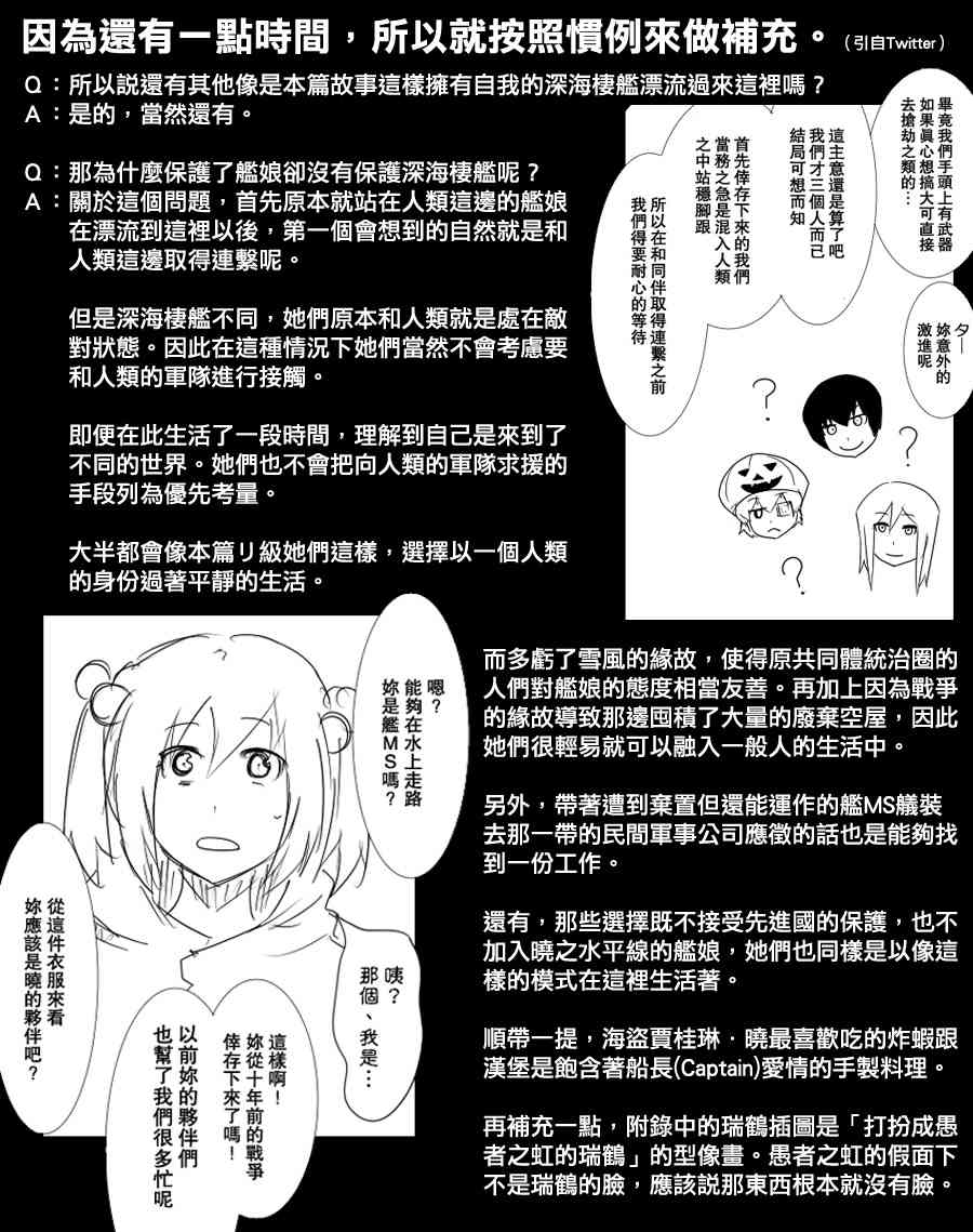 《黑之舰队》漫画最新章节102话免费下拉式在线观看章节第【70】张图片