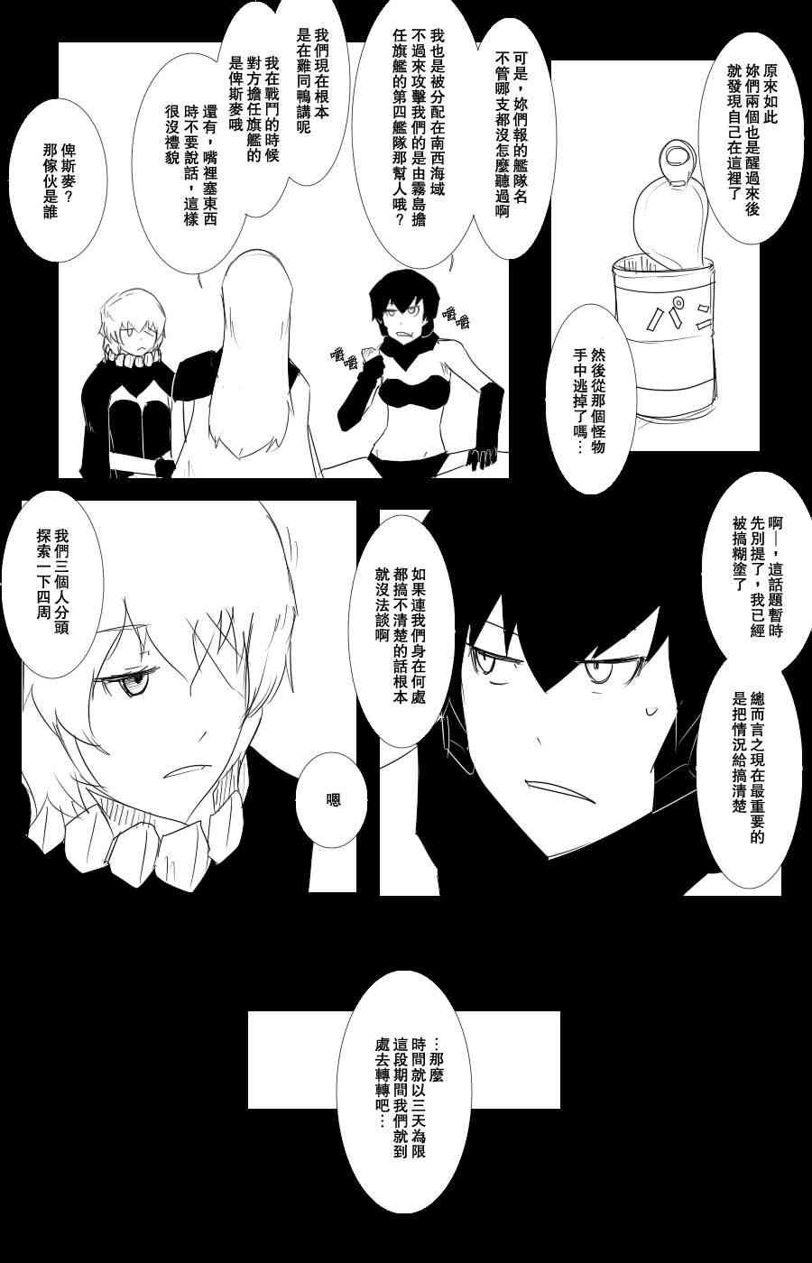 《黑之舰队》漫画最新章节102话免费下拉式在线观看章节第【8】张图片