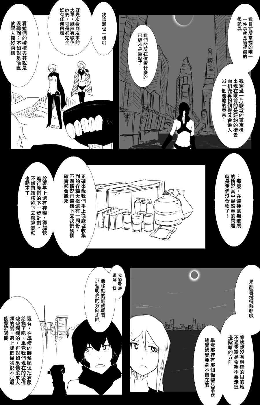 《黑之舰队》漫画最新章节102话免费下拉式在线观看章节第【9】张图片