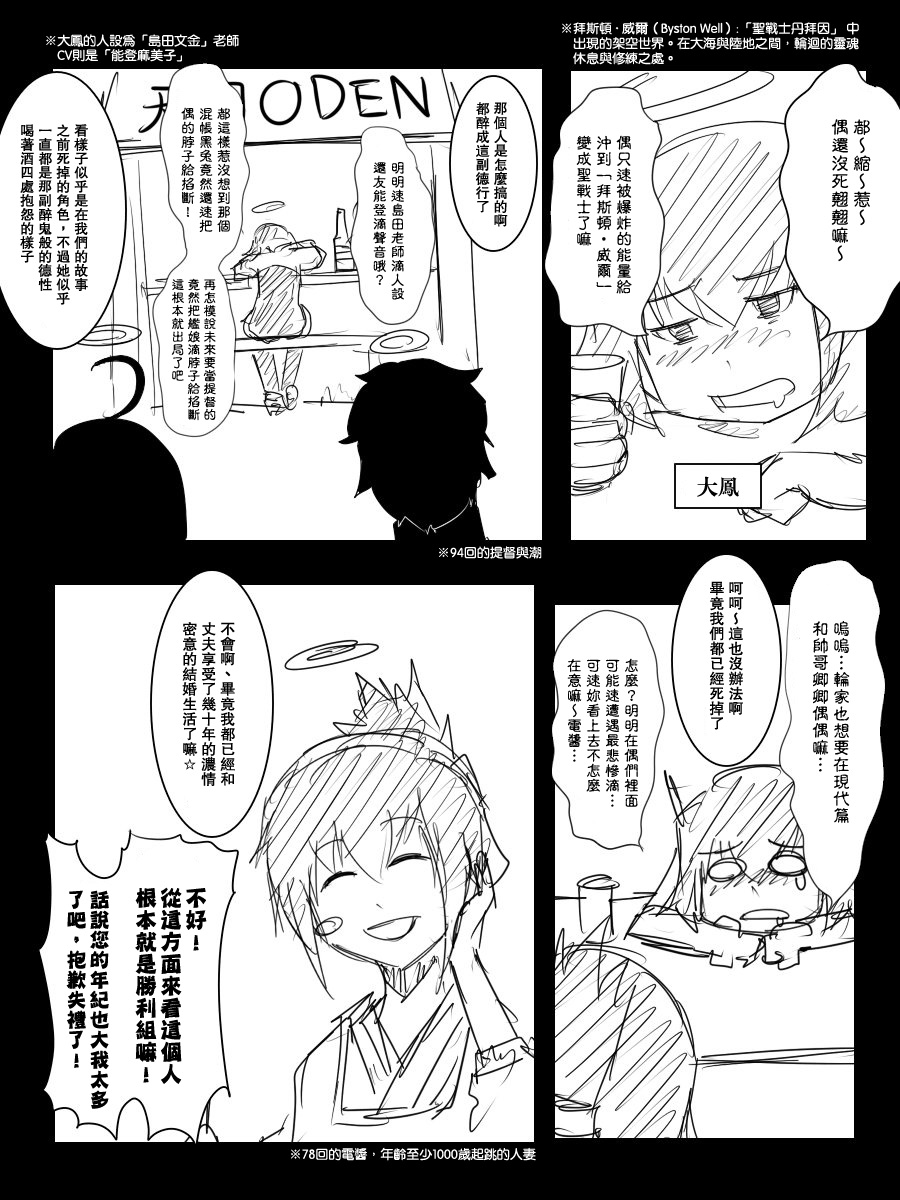 《黑之舰队》漫画最新章节103话免费下拉式在线观看章节第【15】张图片