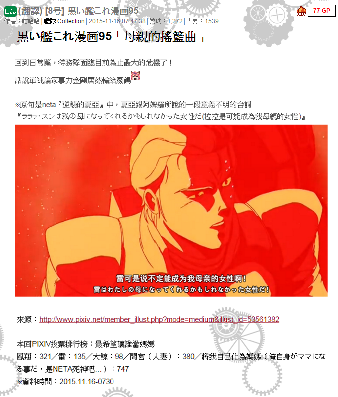 《黑之舰队》漫画最新章节103话免费下拉式在线观看章节第【18】张图片