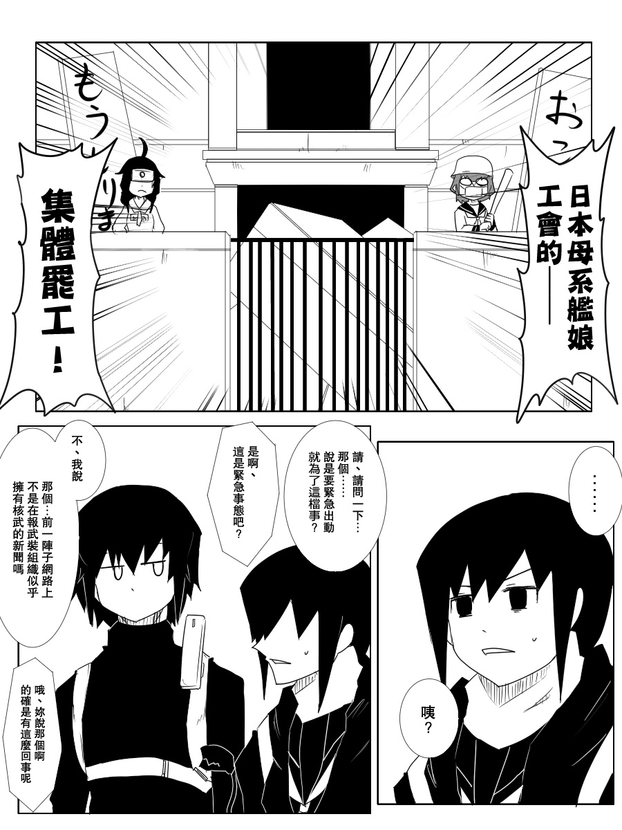 《黑之舰队》漫画最新章节103话免费下拉式在线观看章节第【2】张图片