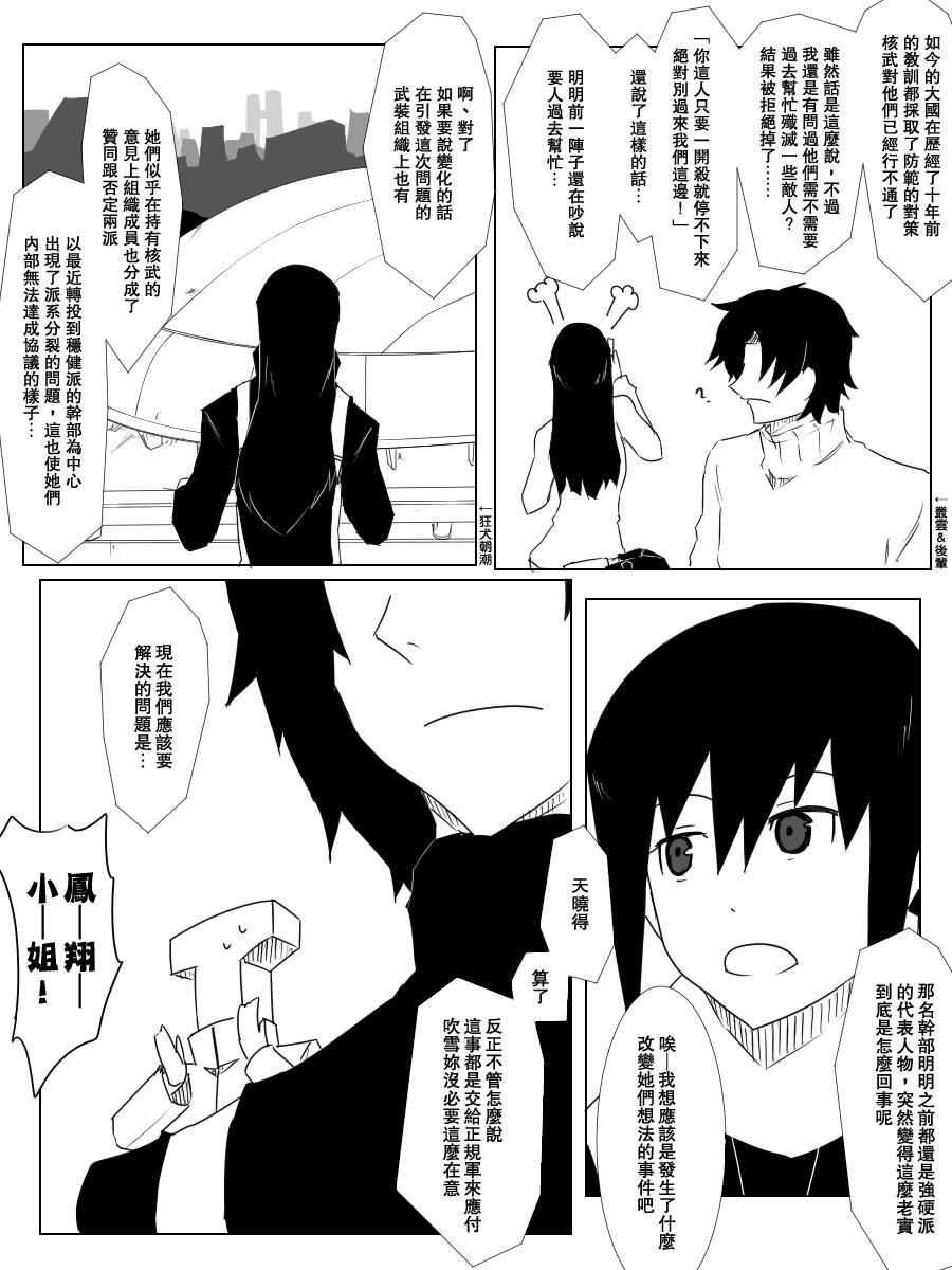 《黑之舰队》漫画最新章节103话免费下拉式在线观看章节第【3】张图片