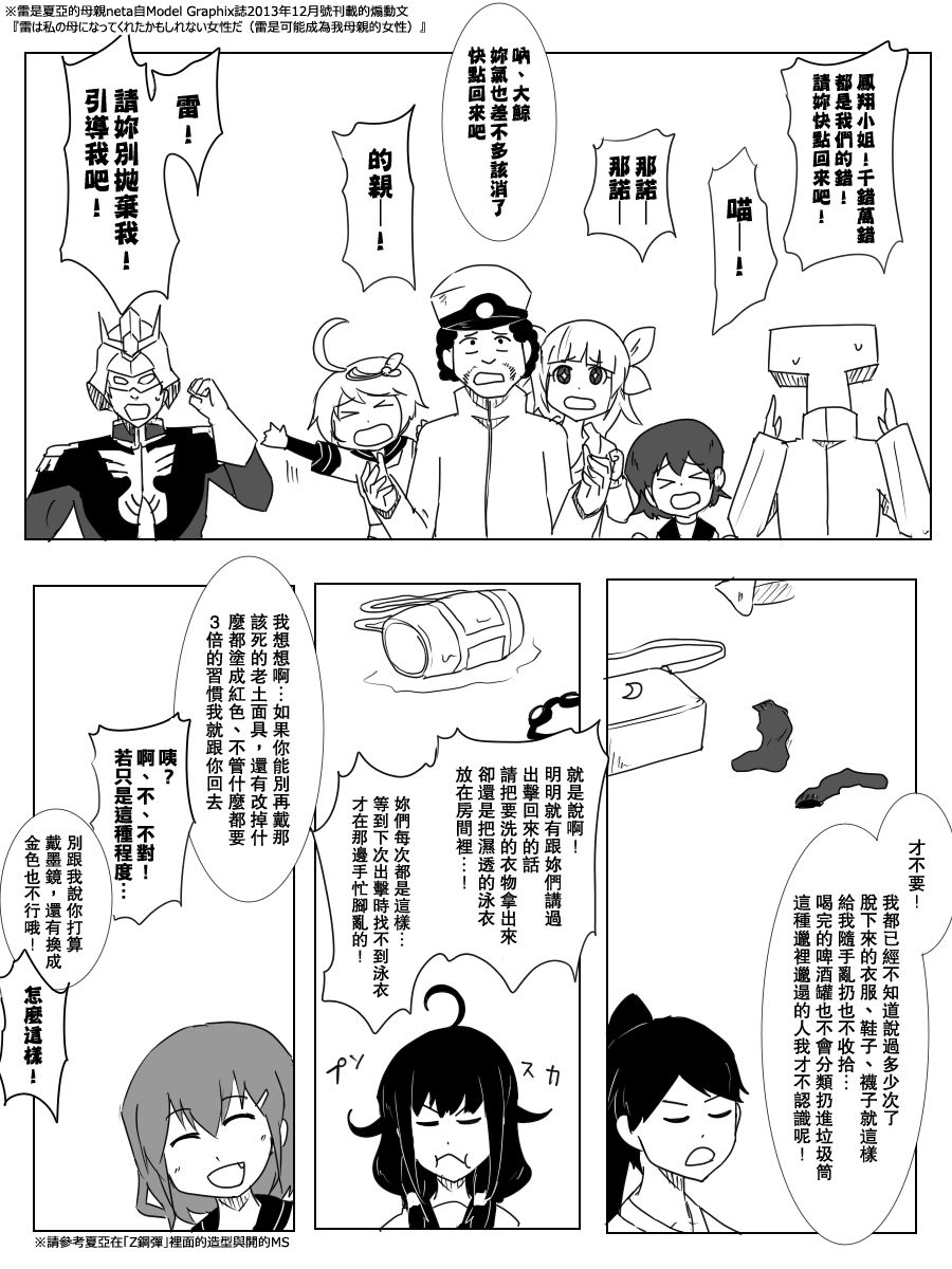 《黑之舰队》漫画最新章节103话免费下拉式在线观看章节第【4】张图片