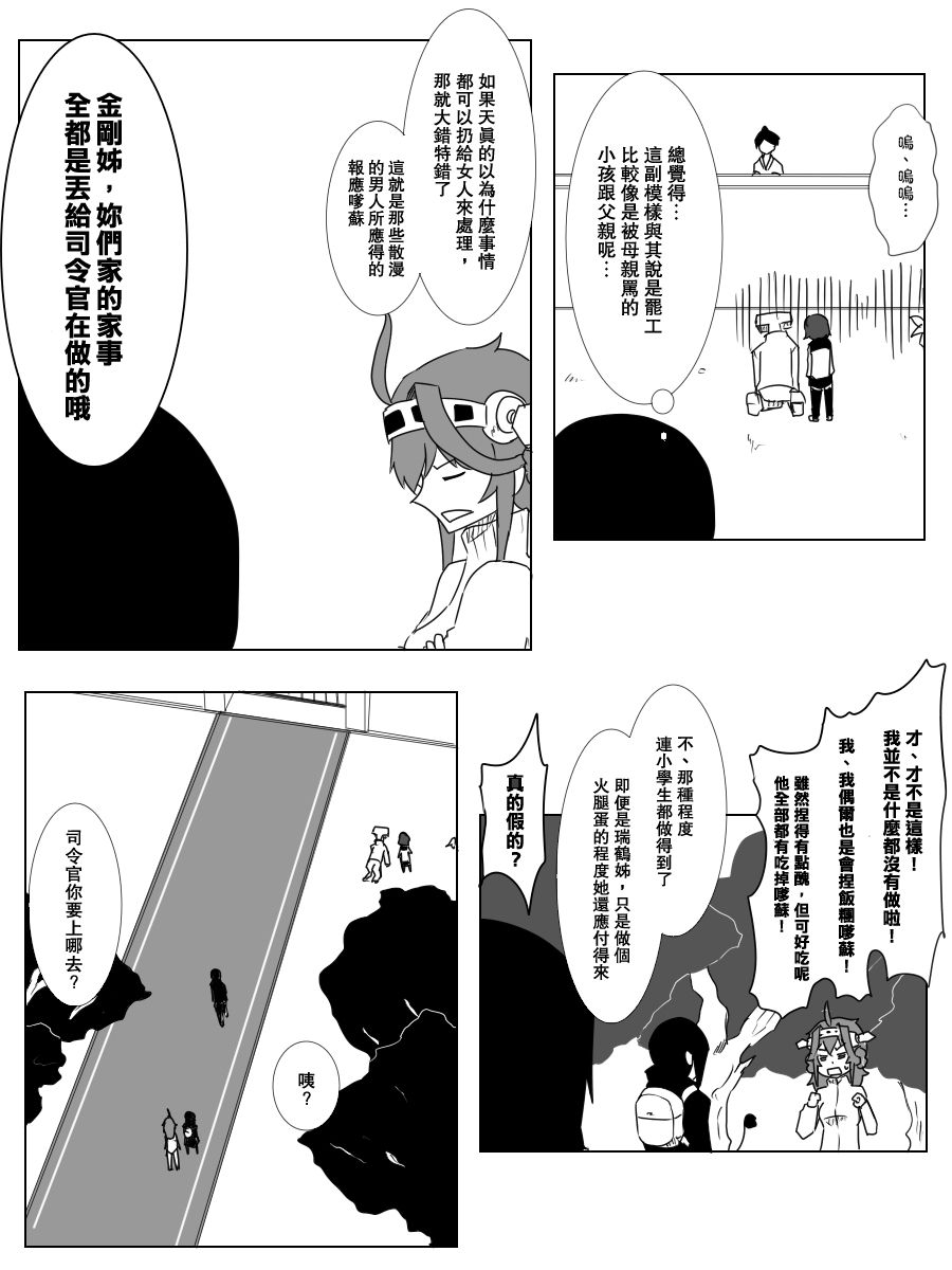 《黑之舰队》漫画最新章节103话免费下拉式在线观看章节第【5】张图片