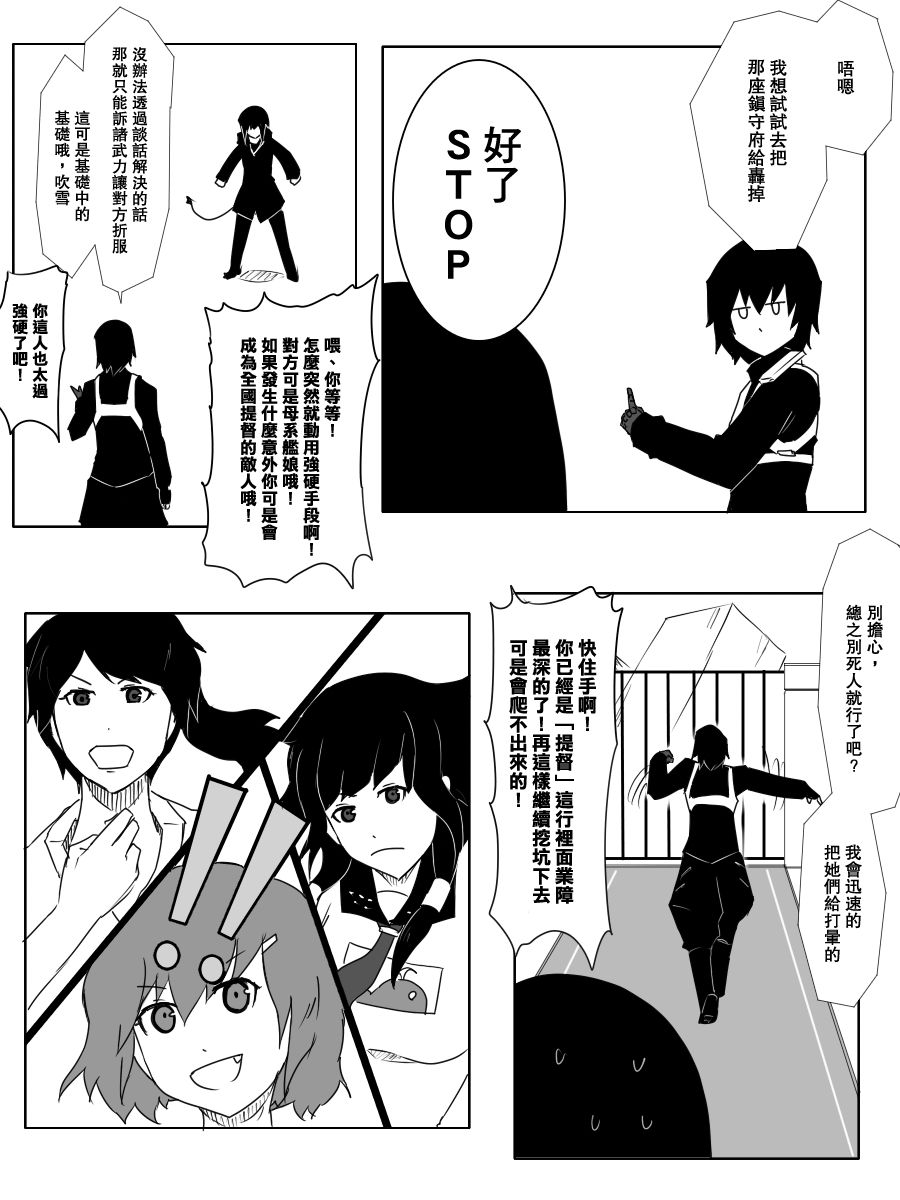 《黑之舰队》漫画最新章节103话免费下拉式在线观看章节第【6】张图片