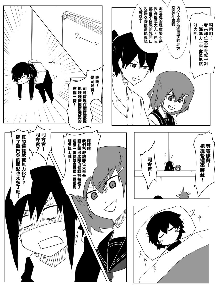 《黑之舰队》漫画最新章节103话免费下拉式在线观看章节第【8】张图片