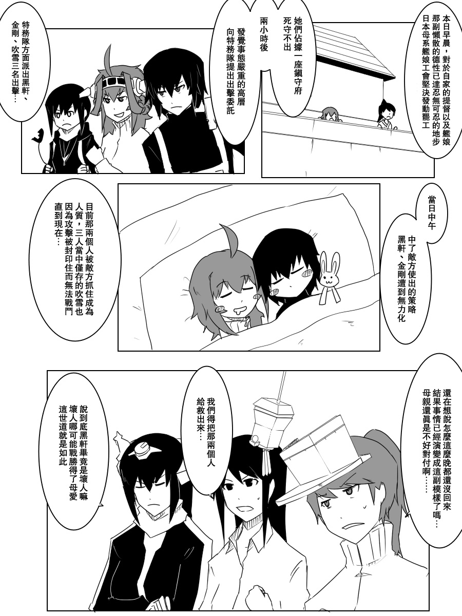 《黑之舰队》漫画最新章节104话免费下拉式在线观看章节第【1】张图片