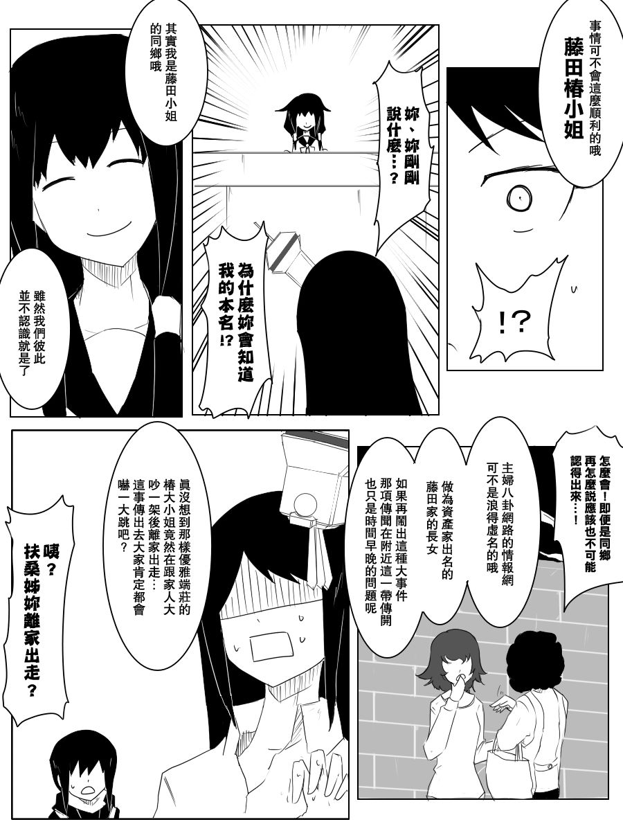 《黑之舰队》漫画最新章节104话免费下拉式在线观看章节第【10】张图片