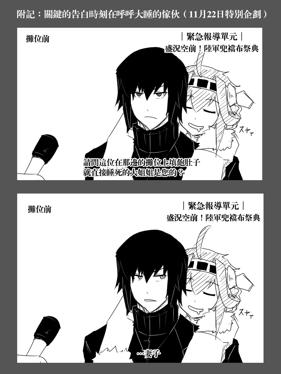 《黑之舰队》漫画最新章节104话免费下拉式在线观看章节第【18】张图片