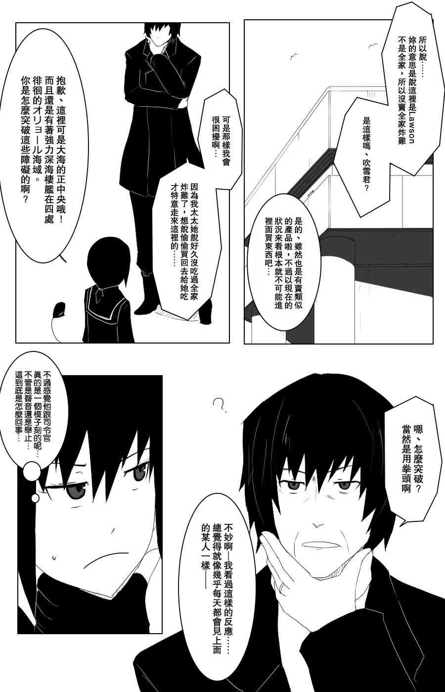 《黑之舰队》漫画最新章节105话免费下拉式在线观看章节第【1】张图片