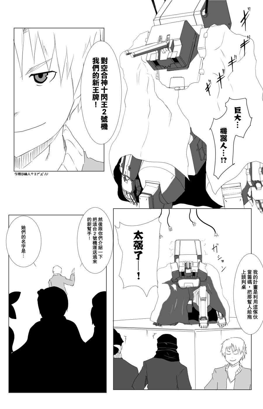 《黑之舰队》漫画最新章节105话免费下拉式在线观看章节第【10】张图片