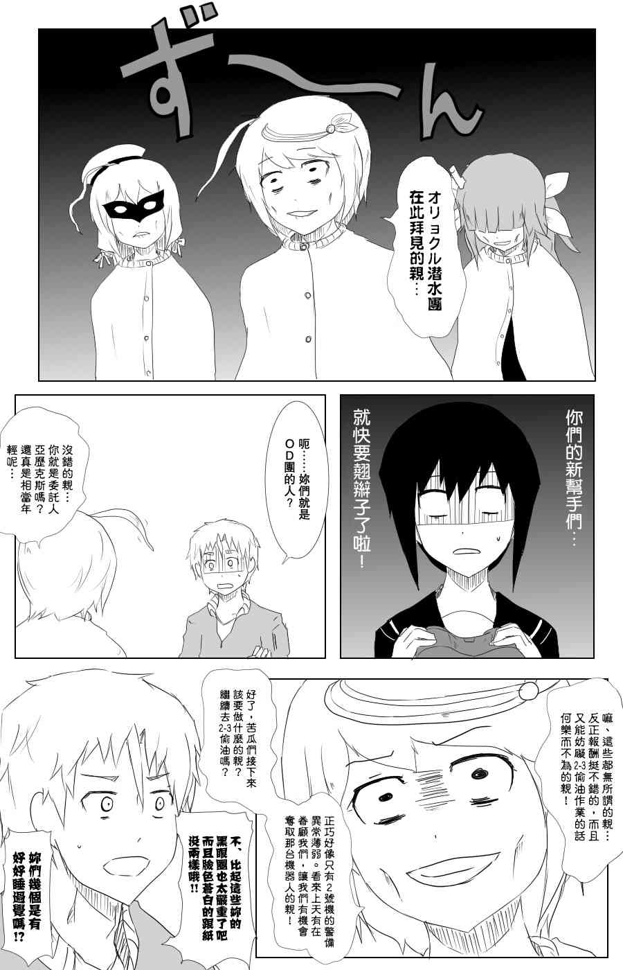 《黑之舰队》漫画最新章节105话免费下拉式在线观看章节第【11】张图片