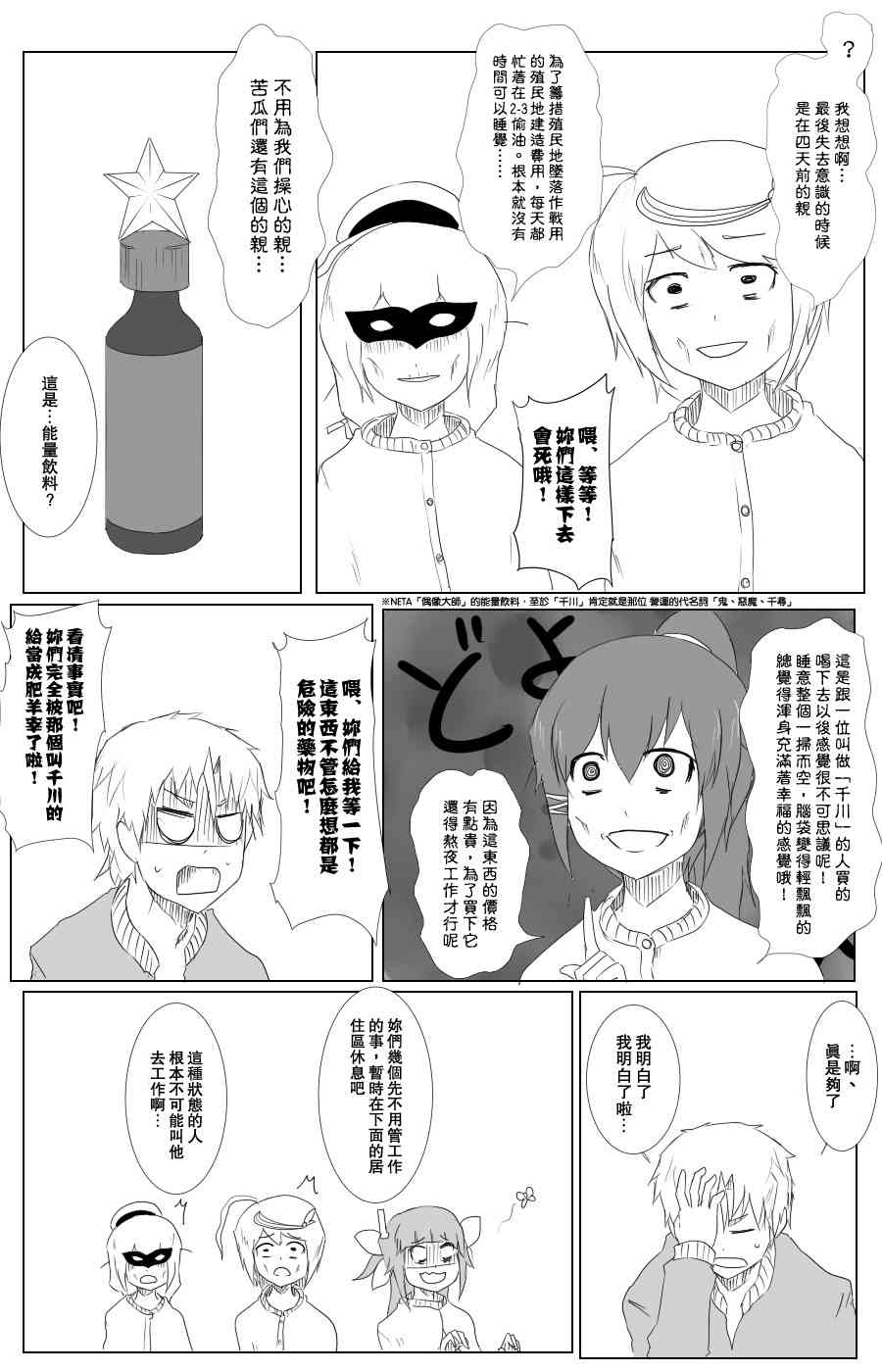 《黑之舰队》漫画最新章节105话免费下拉式在线观看章节第【12】张图片