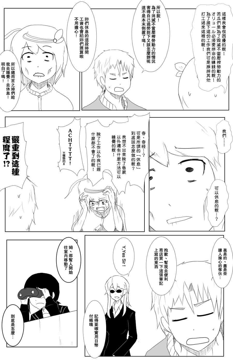 《黑之舰队》漫画最新章节105话免费下拉式在线观看章节第【13】张图片