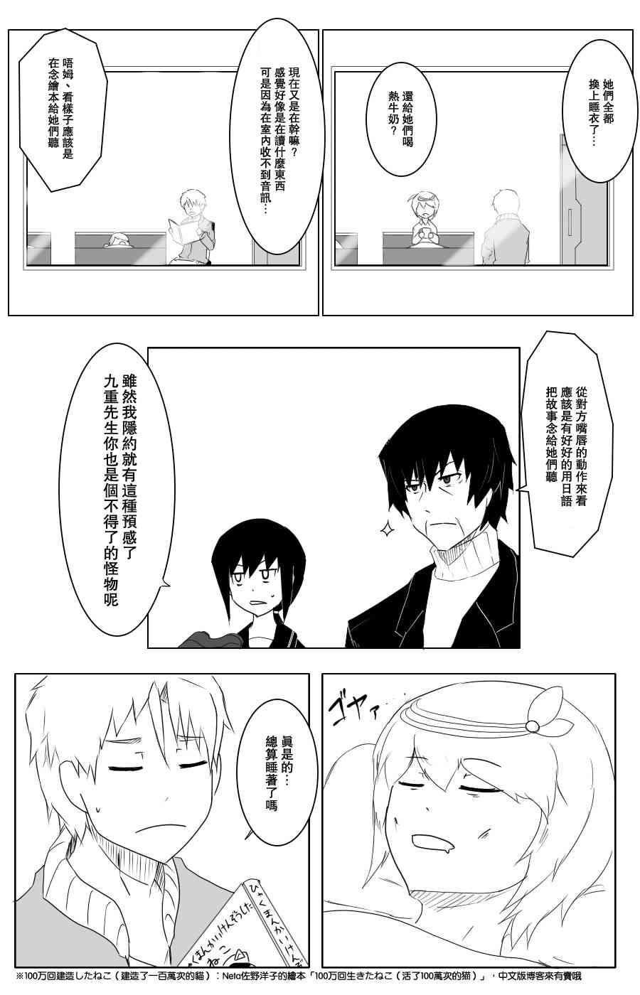 《黑之舰队》漫画最新章节105话免费下拉式在线观看章节第【14】张图片