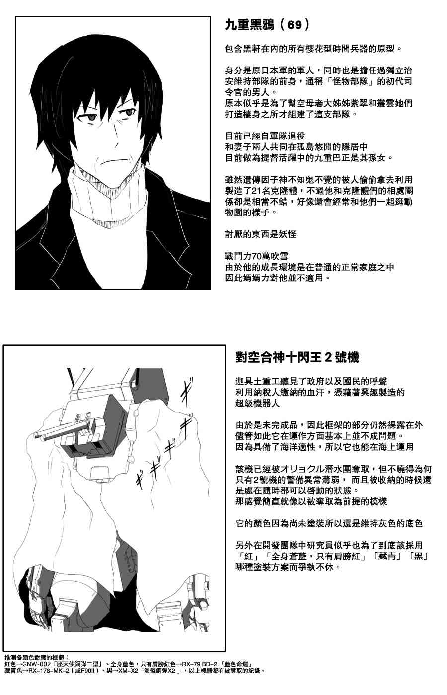 《黑之舰队》漫画最新章节105话免费下拉式在线观看章节第【16】张图片