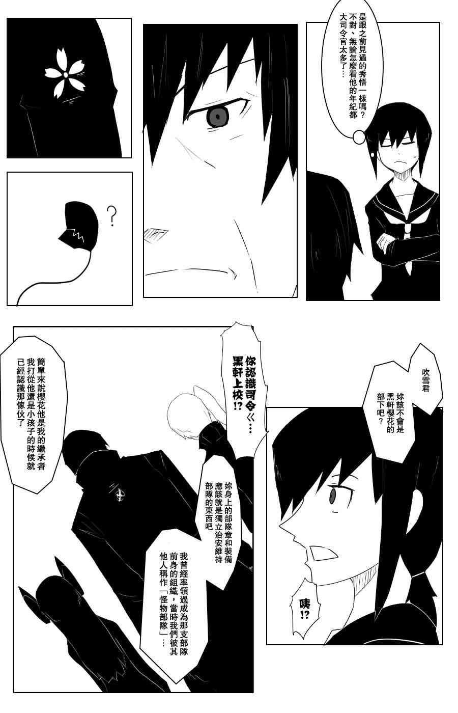 《黑之舰队》漫画最新章节105话免费下拉式在线观看章节第【2】张图片