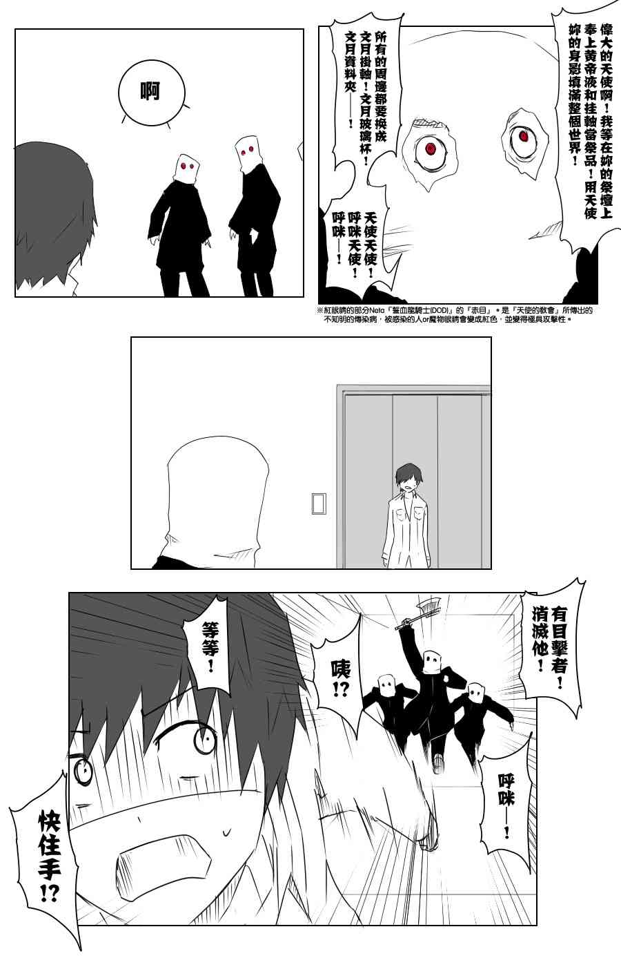 《黑之舰队》漫画最新章节105话免费下拉式在线观看章节第【21】张图片