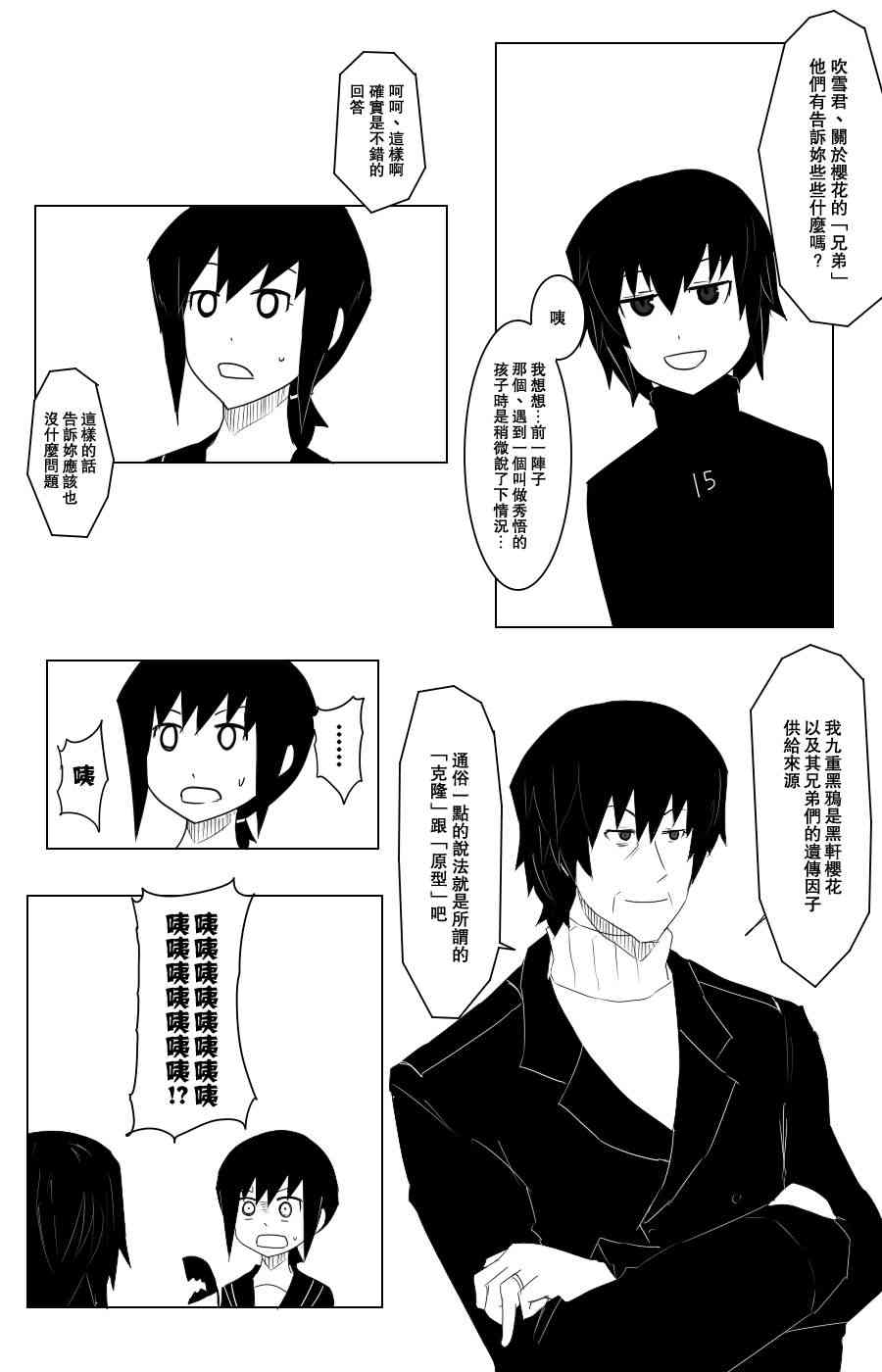 《黑之舰队》漫画最新章节105话免费下拉式在线观看章节第【3】张图片